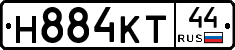 Н884КТ44 - 