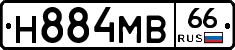 Н884МВ66 - 
