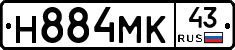 Н884МК43 - 