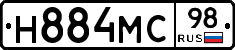 Н884МС98 - 