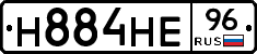 Н884НЕ96 - 