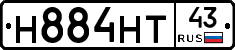 Н884НТ43 - 
