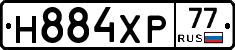 Н884ХР77 - 