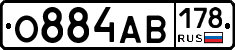 О884АВ178 - 