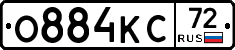 О884КС72 - 