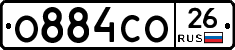 О884СО26 - 