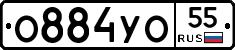 О884УО55 - 