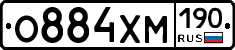 О884ХМ190 - 