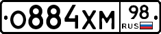 О884ХМ98 - 