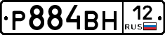 Р884ВН12 - 