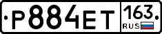 Р884ЕТ163 - 