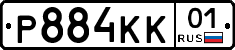 Р884КК01 - 