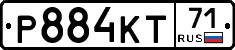 Р884КТ71 - 