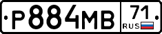 Р884МВ71 - 