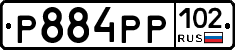 Р884РР102 - 