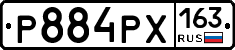 Р884РХ163 - 