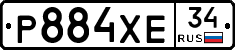 Р884ХЕ34 - 