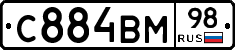 С884ВМ98 - 