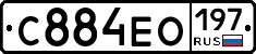С884ЕО197 - 