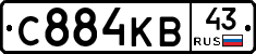 С884КВ43 - 