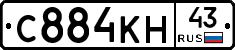 С884КН43 - 
