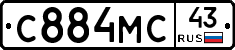 С884МС43 - 