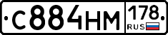 С884НМ178 - 