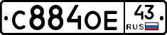 С884ОЕ43 - 