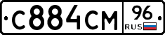С884СМ96 - 