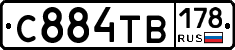 С884ТВ178 - 