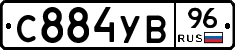 С884УВ96 - 
