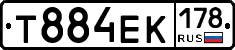 Т884ЕК178 - 