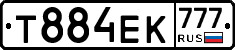 Т884ЕК777 - 