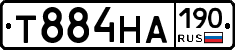 Т884НА190 - 