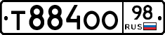 Т884ОО98 - 