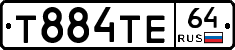 Т884ТЕ64 - 