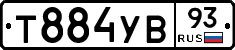 Т884УВ93 - 