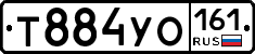 Т884УО161 - 