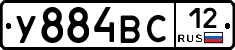 У884ВС12 - 