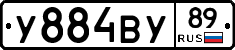 У884ВУ89 - 