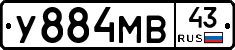 У884МВ43 - 