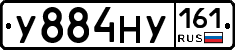 У884НУ161 - 