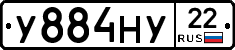 У884НУ22 - 