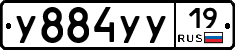 У884УУ19 - 