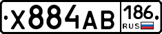 Х884АВ186 - 