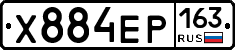Х884ЕР163 - 