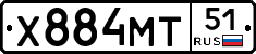 Х884МТ51 - 