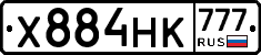 Х884НК777 - 