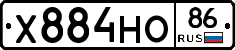 Х884НО86 - 