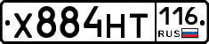 Х884НТ116 - 